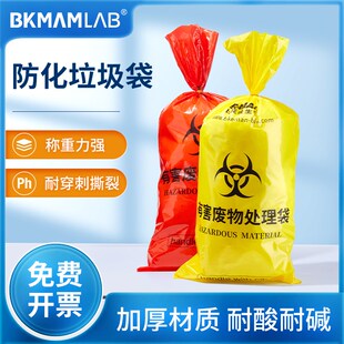 比克曼生物防化垃圾袋有害废物处理袋危废收集袋实验室医疗废物