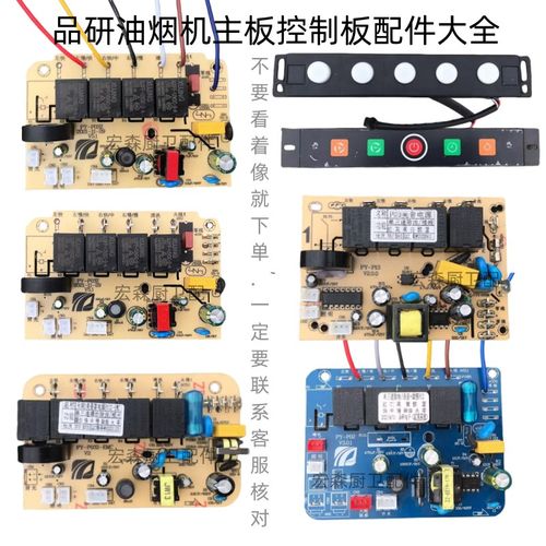 抽吸油烟机主板 PY-P03Z 控制板品研电子电脑板单电机双电机配件