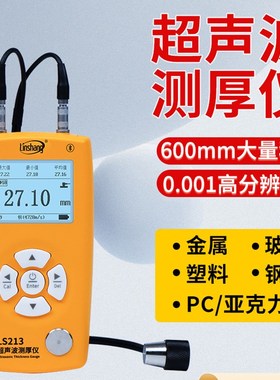 林上超音波测厚仪LS213管壁测厚仪高精度PC玻璃塑料钢管测厚仪