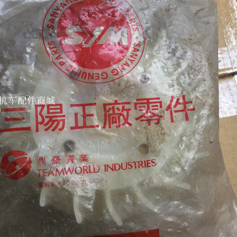 适用台湾三阳大路易二冲程踏板车GW3-90CC摩托车冷却风扇/风叶/个