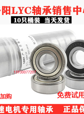 正品LYC洛阳轴承6000 6001 6002 6003 6004 6005 6006 6007E-Z RZ