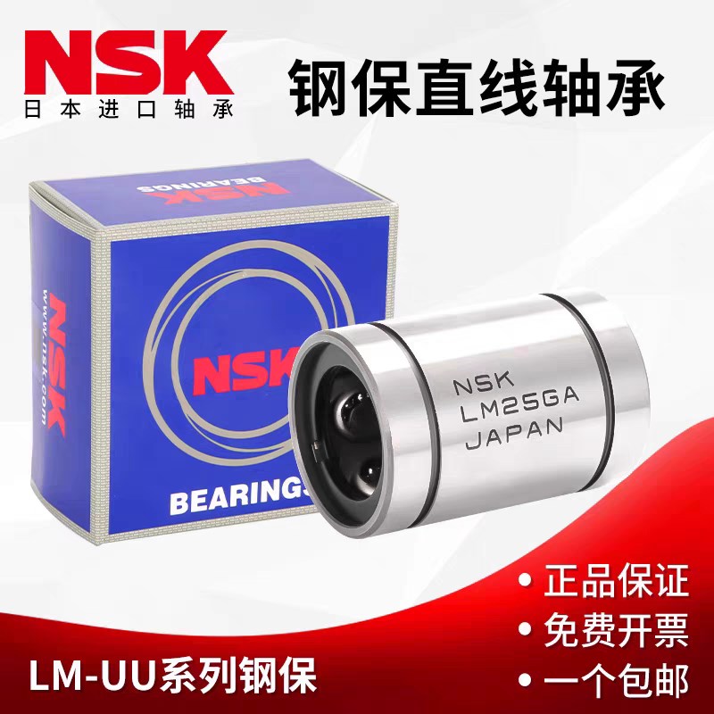NSK日本高温LM6 8 10 12 16 20 25 30 35 40 50 60GA钢保直线轴承