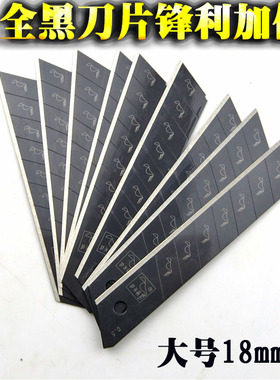 正品啄木鸟fd-305A全黑色壁纸刀片大号18mm美工刀片100mm长0.5mm