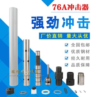 70冲击器配件 76A冲击器 开山潜孔钻机开球冲击器 普兰卡潜孔钻头