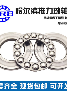 哈尔滨压力轴承51130 51132 51134 51136 51138 51140M平面推力球