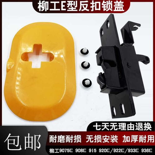 挖机配件柳工908e9075e913e915ew915e917e定位锁盖门锁盖反扣锁盖