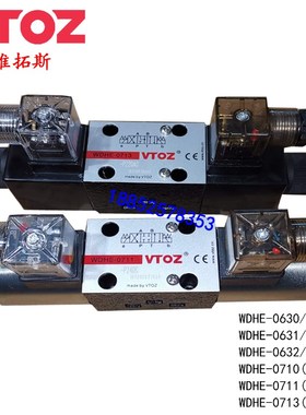 维拓斯电磁阀 WDHE-0631/2/A 0711 0713 0714 0710 0630 YWL VTOZ