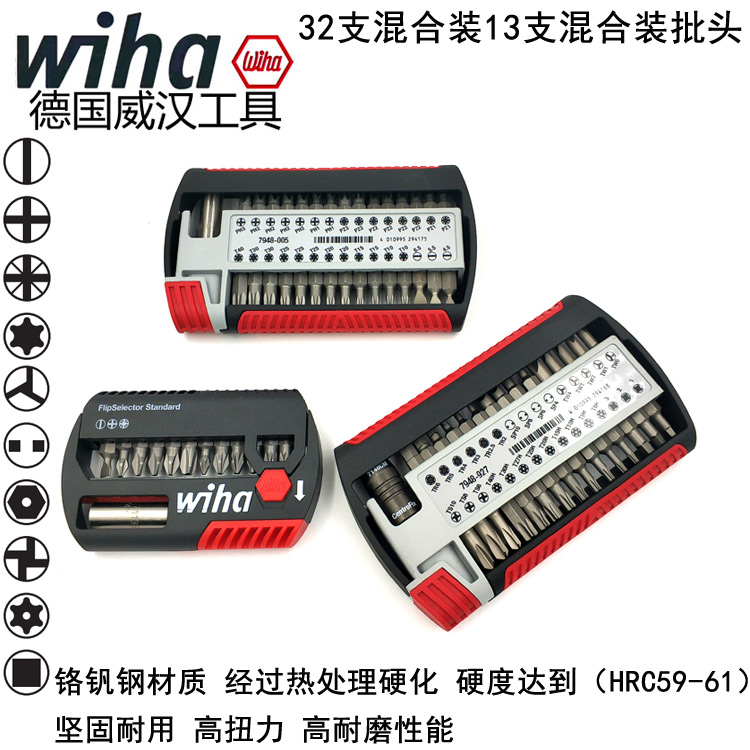 德国wiha威汉进口防盗型批头充电钻螺丝刀批头套装多功能电动批头