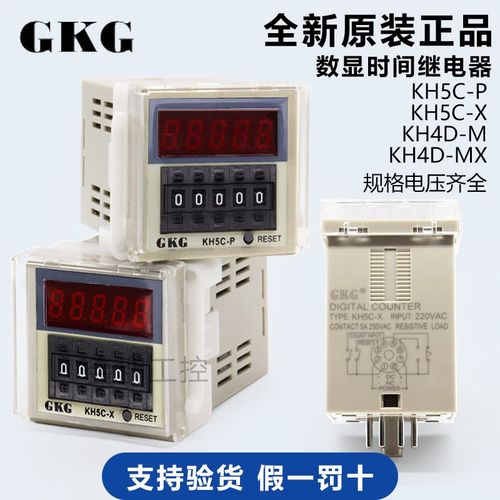 GKG 数显时间继电器计数器KH4D-M KH4D-MX/TT/TTX  KH5C-X/P