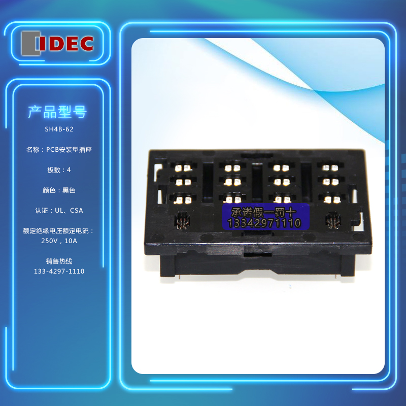 SH4B-62 SY4S-62 全新原装 PCB安装型  日本和泉继电器底座