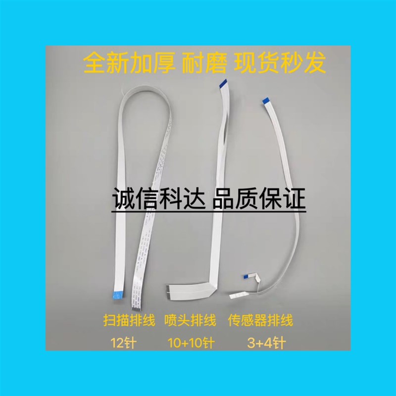 爱普生L360 L363 L365喷头排线 打印排线 扫描 传感器排线 头缆线