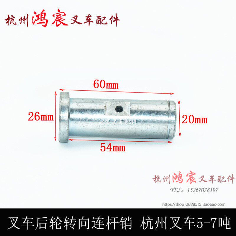 叉车后轮转向连杆销拉杆销 油缸销轴后桥销联杆销 杭州叉车5-10吨