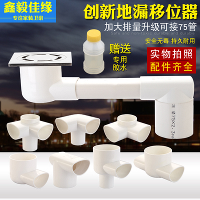 50/75管PVC管地漏移位器扁管下水移位弯头面盆下水管排水改造配件