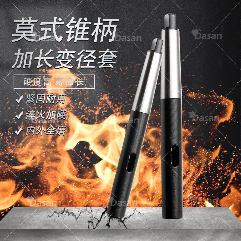 加长变径套莫式加长锥柄钻套加长套延长杆2/3/4/5/6号200-600mm