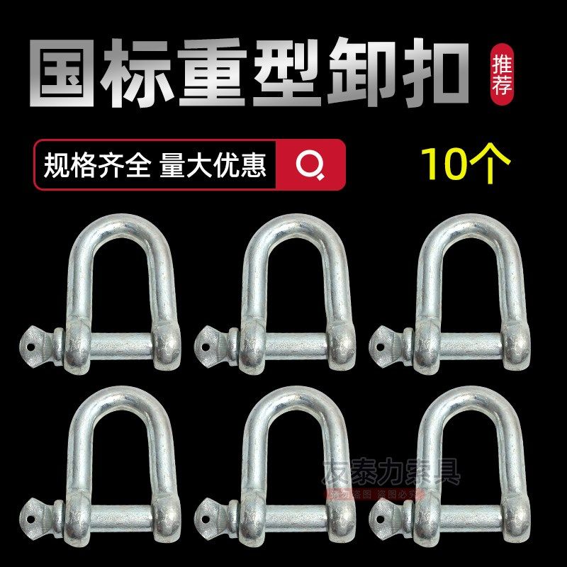 国标卸扣d型弓型镀锌D形U型吊环吊钩重型吊扣起重吊耳卡扣卡环,清洗/食品/商业设备,洗车机,淘宝优惠券,粉丝福利购,淘宝优惠卷