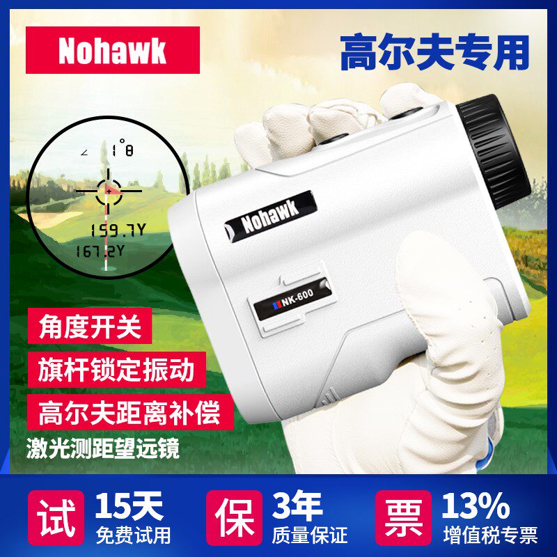 高尔夫激光测距仪望远镜1000Y角度开关户外高精度电子尺距离测量