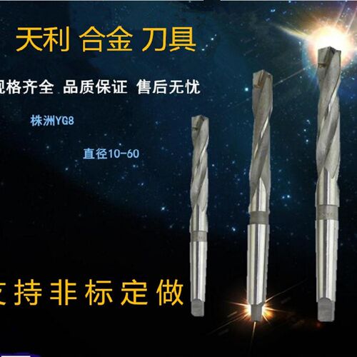厂家直销YG8镶硬质合金焊接钨钢锥柄麻花钻头 钻咀莫氏钻头M10-50