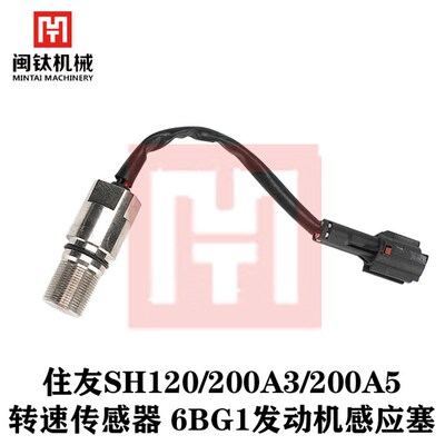 挖掘机配件住友SH120/200A3/200A5转速传感器 6BG1发动机感应塞