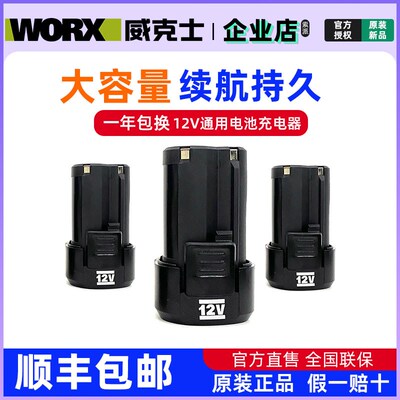 威克士12V锂电电池包充电器通用12V锂电平台多机共享WA3506