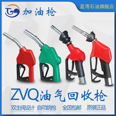 自动油气回收加油枪ZYQ汽油枪自封大流量枪1寸柴油枪正星加油机