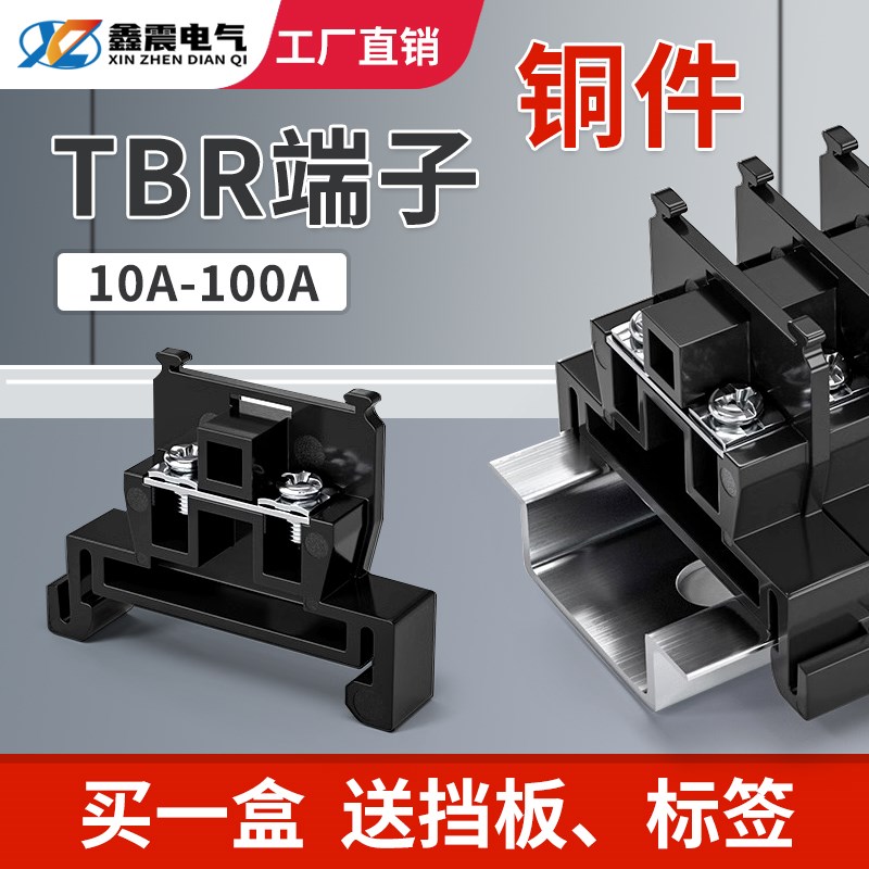 铜件TBR-10接线端子tbr-5/20/30/45/60/100/200A导轨组合式端子排