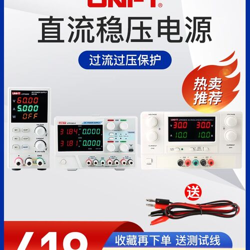 优利德UTP1306S高精度维修数显式开关型UTP1310可调直流稳压电源