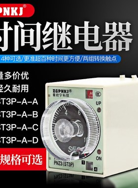 超级时间继电器ST3P JSZ3A-A A-B A-C A-D.E.F.G 全系列220V 380V