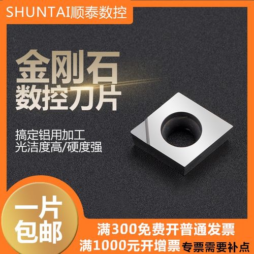 金刚石刀片CCGT/CCMT060204/09T304120404PCD铝用CBN淬火数控刀片