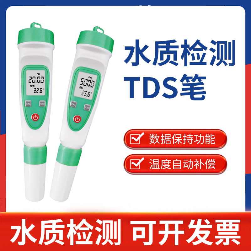 TDS水质测试笔笔式电导率仪可携式自来水水硬度测试仪实验室EC计