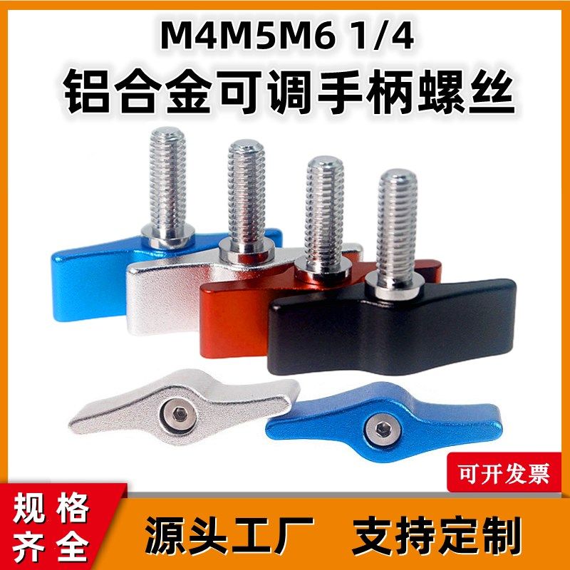 7字可调1/4手拧锁紧螺丝闪电一字型铝合金手柄摄影云台配件M4M5M6
