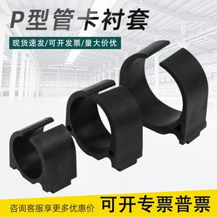 p型卡胶皮衬套绝缘防震耐磨镀锌p型管卡衬套减震垫不锈钢p卡衬套