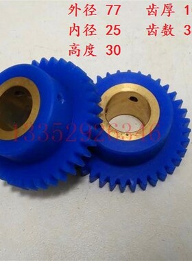 小森水辊齿轮 L26 28 29 LS40尼龙齿轮 36齿 小森水路齿轮