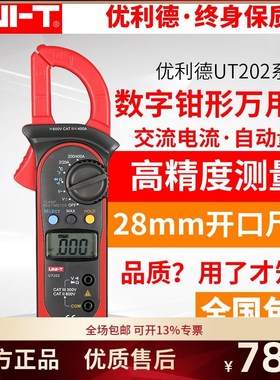 优利德UT201数字钳形万用表UT202数显钳表交流电流自动量程UT202A