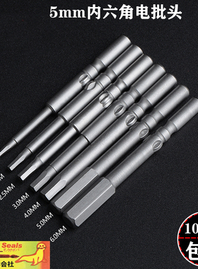 seals 801电动螺丝批头电批头内六角批咀5mm柄强磁H2H2.5H3H4H5H6