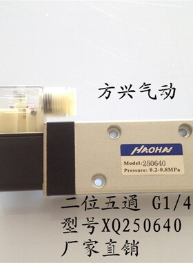 新益型电磁阀XQ250640 230640二位五通单电控气动换向阀AC220V