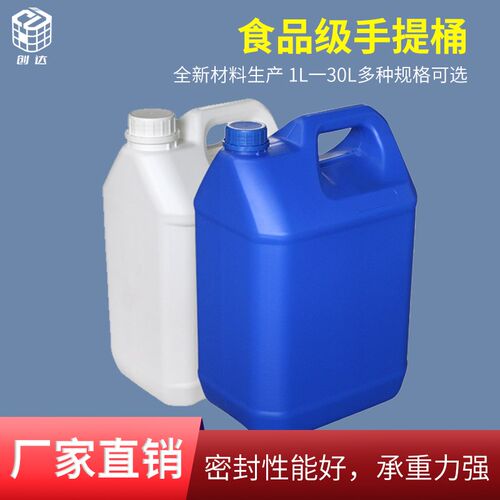 1/2/3/4/5/6/10/15/20升食品级加厚塑料家用储水手提扁桶酒桶油桶