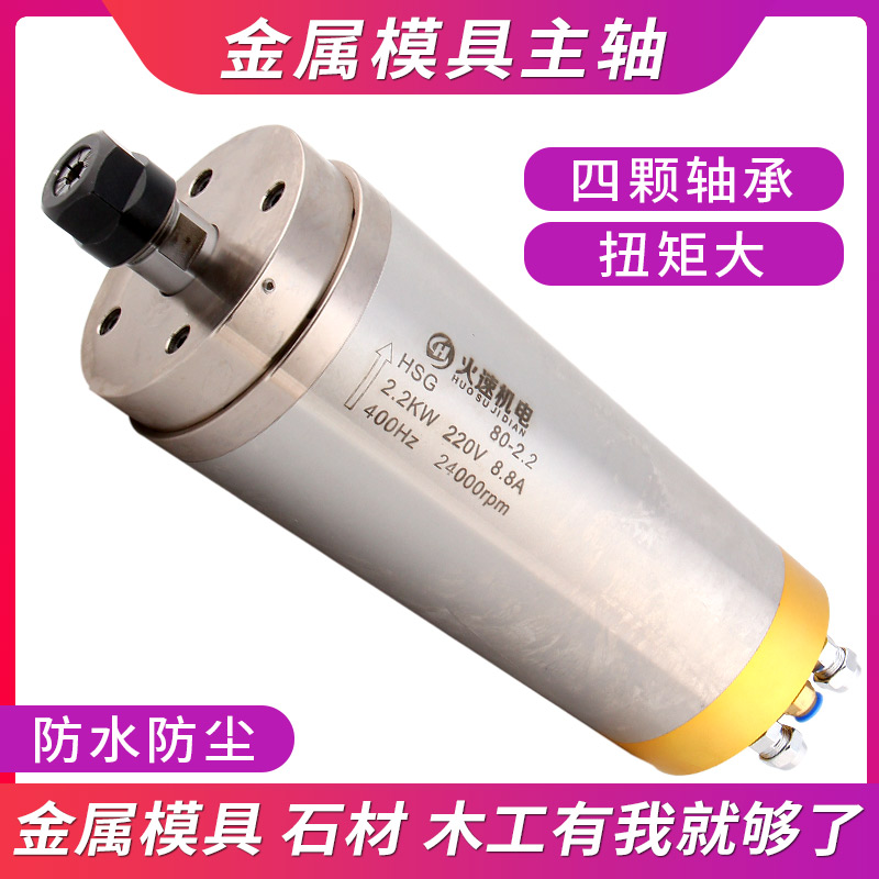 雕刻机主轴电机模具主轴1.2/2.2kw高速主轴电机车床精雕机动力头