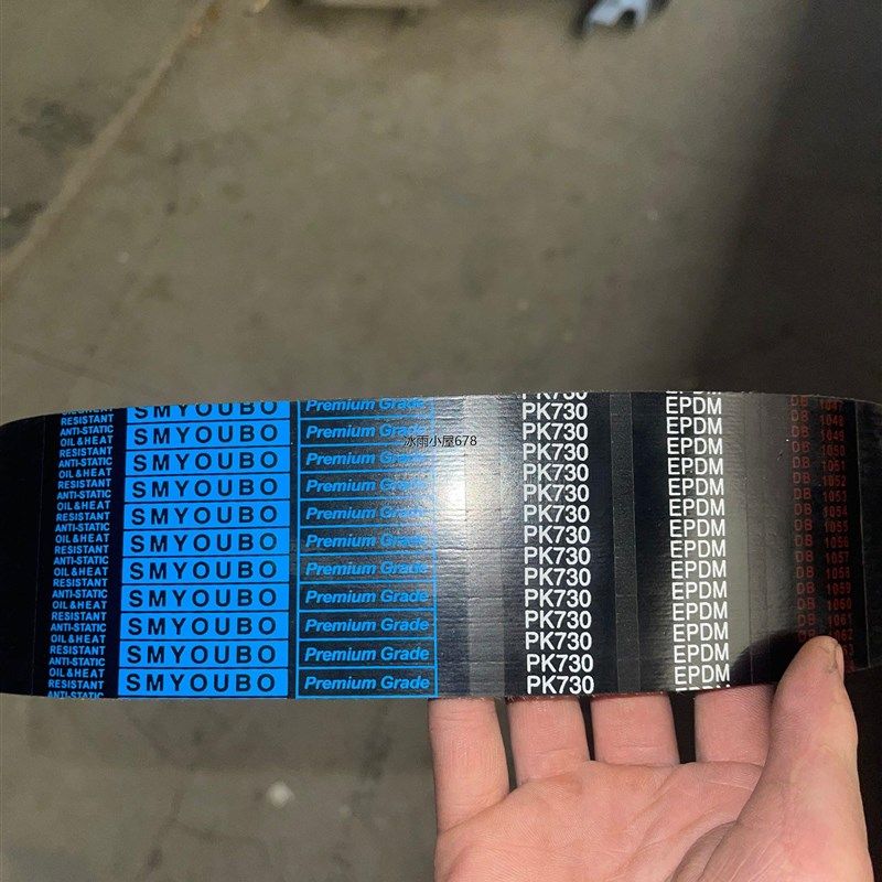 汽车发电机空调风扇皮带4PK 5PK820/825/830/835/840/845/850/855