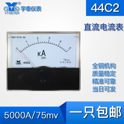 44c2 5KA 6000a 8000a 10000a直流电流表75mv指针6ka 8ka 10ka
