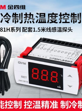 QYM金四维SW-181H冷柜表专用温控仪