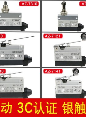 施泰德行程限位微动开关TZ AZ-7311 7312 7310 7110 7120 7121