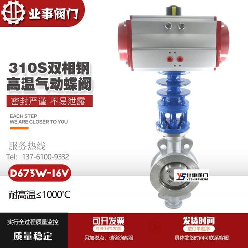 D673W-16V超高温双相钢310S超级不锈钢三偏心对夹气动硬密封蝶阀