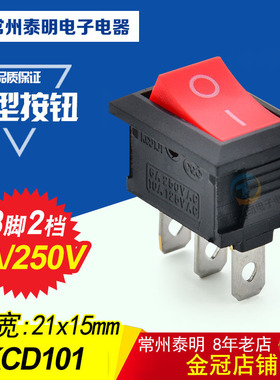 按键开关KCD1-102红色3脚2档船型开关翘板开关电源开关 船形开关