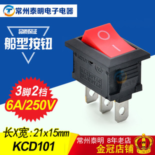 按键开关KCD1-102红色3脚2档船型开关翘板开关电源开关 船形开关