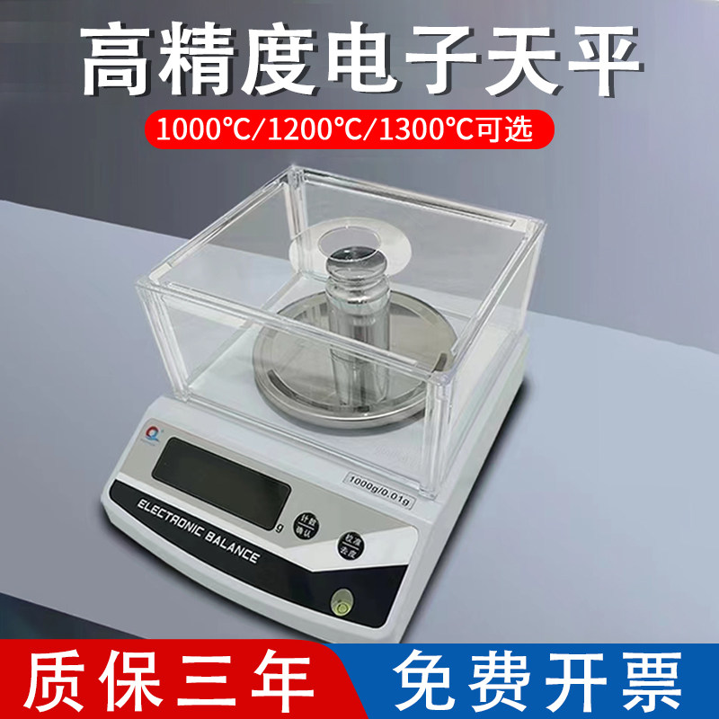 精密千分之一电子天平0.01g 0.1克百分之一 电子称珠宝秤1mg天平