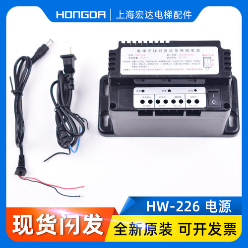 电梯无线对讲专用应急照明电源楚光TD-226/DJX-260/DS-226 2.6AH