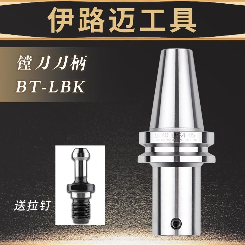 数控刀柄BT40-LBK1 2 3 4 5镗头刀柄 连接柄CKB粗镗刀柄BT50 BT30