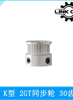 link cnc 3D打印机配件2GT同步轮皮带轮GT2K型30齿