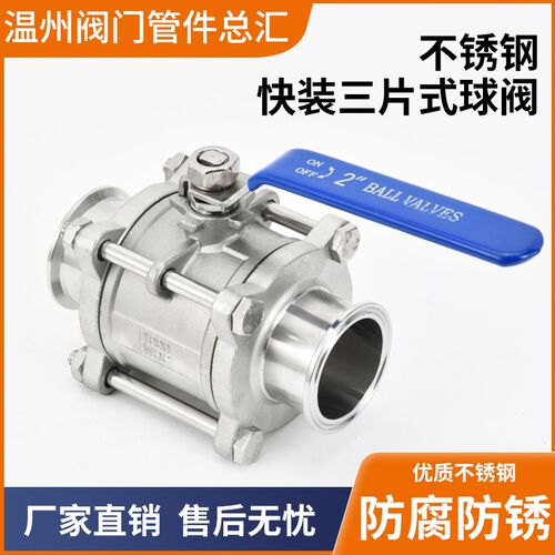 三片式快装球阀手动3pc卡箍式卡盘快接球阀304 Q81F-16P 316