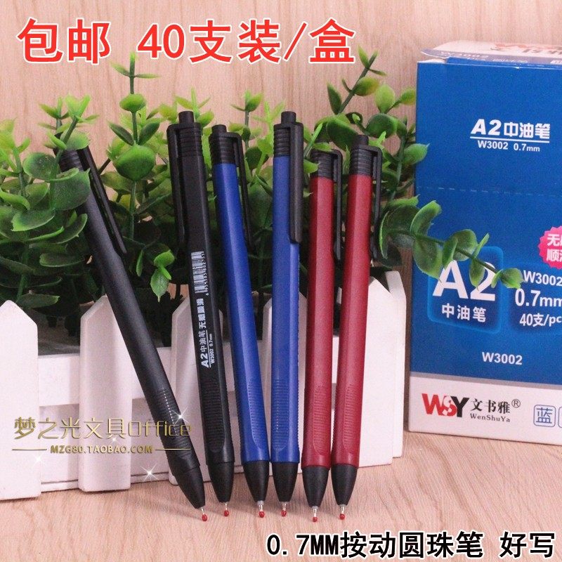 文书雅W3002圆珠笔蓝色按压式A2中油笔水感顺滑红色老师油笔0.7mm,3C数码配件,USB多功能数码宝,淘宝优惠券,粉丝福利购,淘宝优惠卷